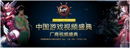 2011ChinaJoy中国游戏视频盛典 开始投票啦 2011ChinaJoy中国游戏视频盛典 开始投票啦