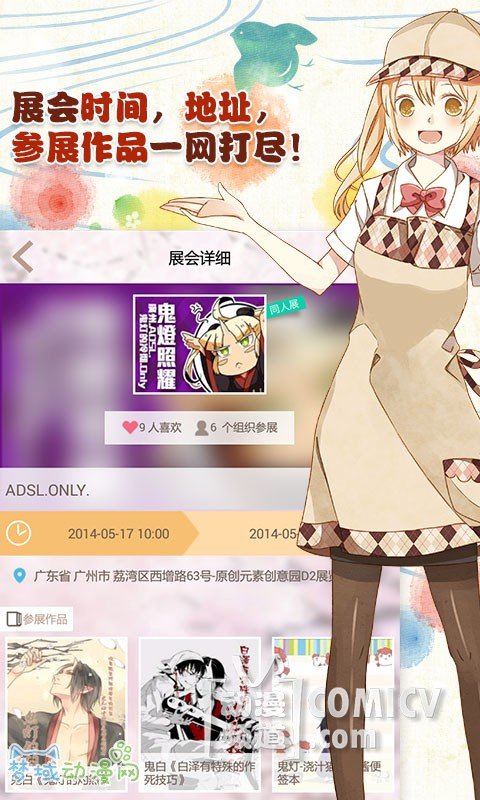 漫展神器!妈妈再也不用担心我错过展会了!