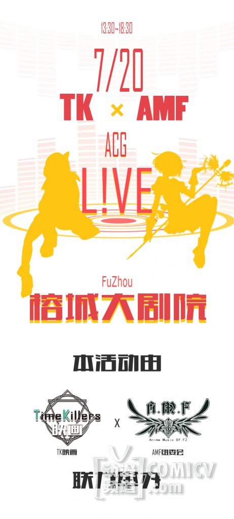 7.20L!ve一宣公布,TK映画xAMF强强合作打造海西暑期最强Live!