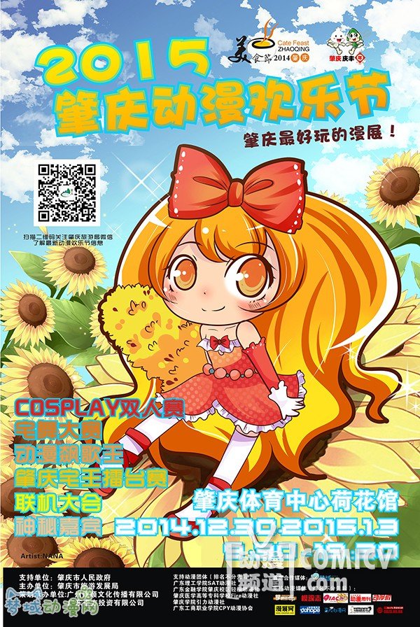 元旦盛会,肇庆动漫欢乐节与你相约!