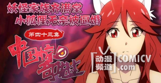 小狐狸深入黄鼠狼窝 专题回顾小二少年捉鬼录