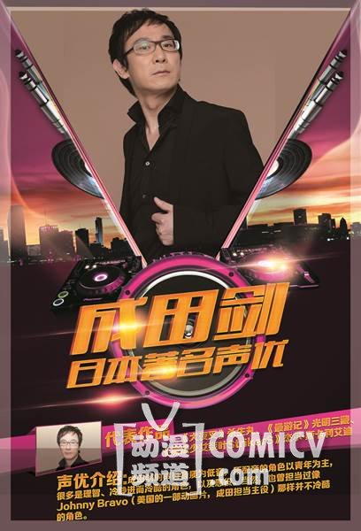 成田剑官方海报