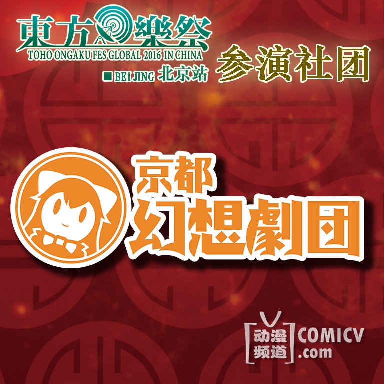 参演京都.jpg 参演京都.jpg