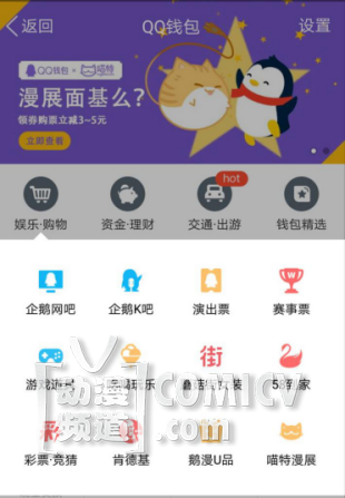 喵特with QQ钱包:二次元消费市场新体验 资讯 第2张 喵特with QQ钱包:二次元消费市场新体验 资讯 第2张