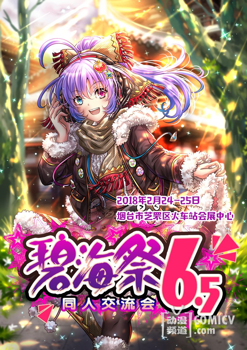 1510564107428碧海祭BSS6.5 一宣海报.jpg 1510564107428碧海祭BSS6.5 一宣海报.jpg