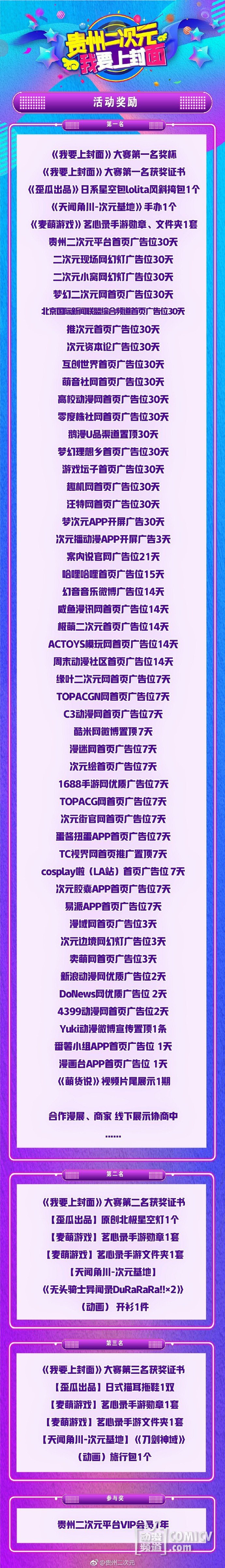 第二届《我要上封面》COSPLAY大赛,了解一下?